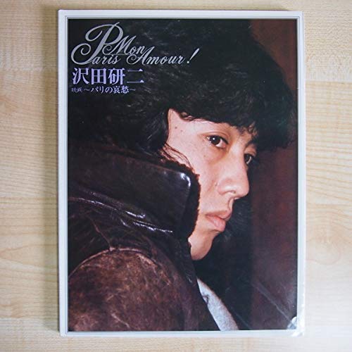 Amazon.co.jp: 12222円 沢田研二 写真集 映画 パリの哀愁 Paris Mon